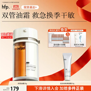 hfp雙管潤澤精華油霜30g高保濕補水滋潤緊致修護膚品男女生達人專(zhuān)屬