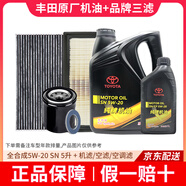 豐田（TOYOTA）純牌原廠(chǎng)機油潤滑油卡羅拉凱美瑞漢蘭達雷凌RAV4榮放威馳皇冠致炫 一豐 全合成SN 5W-20 5L+品牌三濾