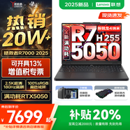聯(lián)想拯救者R7000P/R7000 2025補貼 電競游戲筆記本電腦y RTX5070可選 9000系機型同款顯卡 標壓銳龍 八核R7 16G 1TB 5050升級｜R7000 高刷高色域｜專(zhuān)業(yè)電競屏