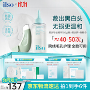 ILSO黑頭導(dǎo)出精華液黑頭水套裝 去粉刺白頭閉口深層清潔收縮毛孔150g
