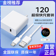 蜜瑪適配vivo/iqoo120w80w充電器x200Y300pro手機快充S20插頭XFold3充電頭安卓neo8/9/10套裝 【適配120W機型】超級閃充套裝1.5米
