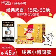 雀巢（Nestle）咖啡粉1+2奶香速溶三合一沖調(diào)飲品30條450g線條小狗同款