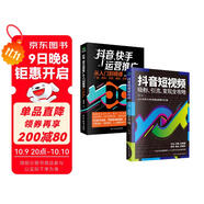 快手運(yùn)營(yíng)推廣從入門到精通+抖音短視頻吸粉、引流、變現(xiàn)全攻略