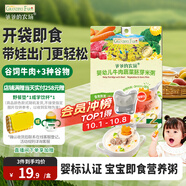 爺爺的農場(chǎng)嬰幼兒牛肉蔬菜即食粥100g寶寶早餐沖沖粥速食國慶出游6-12個(gè)月