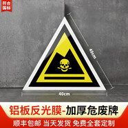 言標亞克力危險廢物標識牌危廢間儲暫存間標示牌化學(xué)品危險物品全套警 三角形危廢標識--鋁板 40x40cm