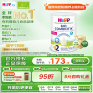 喜寶（HiPP）荷蘭至臻版 有機益生菌 嬰幼兒配方奶粉2段（6-12個(gè)月）800g/罐