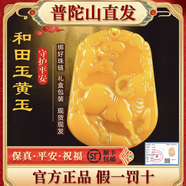 普陀山隱徑和田玉黃玉保真屬相吊墜12生肖牛吉祥物男女款玉牌禮物 【100%真和田玉】生肖羊-升級(jí)黃玉珠鏈 【普陀直發(fā)】男款