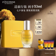 歐舒丹禮盒臘菊賦顏御齡精華液30ml滋潤提拉緊致保濕七夕禮物(包裝隨機)