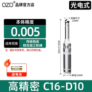 OZO高精密無磁分中棒陶瓷尋邊器加工中心光電不導(dǎo)防磁對刀儀 精密光電分中棒OP16