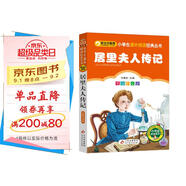 居里夫人傳記（彩圖注音版） 一二年級小學(xué)生課外閱讀經(jīng)典叢書 小書蟲閱讀系列