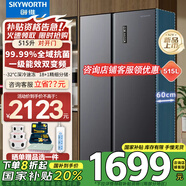 創(chuàng)維（Skyworth）515升風(fēng)冷無霜對(duì)開門兩門冰箱一級(jí)能效變頻低噪家用大容量 以舊換新 BCD-515W2B1 暗夜藍(lán)