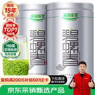 樂(lè)品樂(lè)茶明前特級(jí)碧螺春綠茶葉2025新茶春茶嫩芽自己喝濃香250g中秋節(jié)送禮