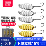 國王路亞平振亮片路亞假餌套裝遠投馬口白條翹嘴專(zhuān)用淡水金屬假餌 1.5g