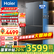 海爾（Haier）冰箱500升法式多門四門風(fēng)冷無霜家用超薄母嬰雙循環(huán)一級(jí)雙變頻干濕分儲(chǔ)凈味節(jié)能零嵌入式電冰箱 500升超薄零嵌入式+阻氧干濕分儲(chǔ)+黑金凈化