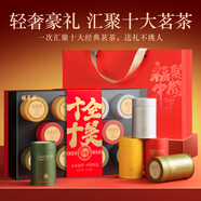 福茗源茶葉 十大紅茶薈萃500g 2025新茶金駿眉滇紅高端茶葉禮盒中秋禮品