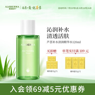 璦露德瑪蘆薈凝膠精華水 補水保濕滋潤爽膚水蘆薈膠面部護膚品化妝水