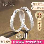 Tsful情侶戒指純銀對戒高級感異地戀表白禮物學生七夕情人節(jié)禮物女朋友 【愛你如初】999銀情侶戒指