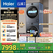 海爾（Haier）云溪4.0 極薄 65D洗烘套裝12KG滾筒懶人洗衣機+熱泵烘干機家用 540大筒徑 65D+65D 國補