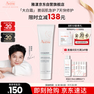 雅漾（Avene）【樊振東同款】倍護霜100ml 大白霜舒緩泛紅敏肌救急修護乳液面霜
