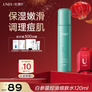 優(yōu)理氏 白參菌控油細(xì)膚水120ml 爽膚水 精華水 收縮毛孔 敏感肌護(hù)膚品