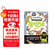 探秘恐龍帝國-食肉恐龍精裝硬殼彩圖繪本恐龍科普繪本全彩色大開(kāi)本恐龍世界大百科
