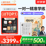 小猿學(xué)練機S2《詩路同行禮盒》詩詞大會聯(lián)名款A(yù)I版 2025開學(xué)季煥新升級 10.3英寸墨水屏猿輔導(dǎo)AI學(xué)習(xí)機