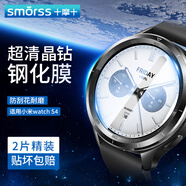 Smorss【2片精裝】適用小米Watch S4保護(hù)膜小米Watch S4/eSIM鋼化膜智能手表膜全屏超清防刮摔抗指紋47mm