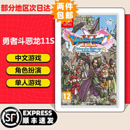 任天堂（Nintendo）【全新正品】Switch游戲卡帶NS游戲軟件全新原裝實體卡 現(xiàn)貨速發(fā) 勇者斗惡龍11S