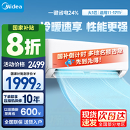 美的（Midea）空調(diào)掛機 大1.5匹/大1匹 一級能效省電變頻冷暖 家用臥室壁掛式防直吹大風(fēng)口 國家補貼20%空調(diào) 大1匹 一級能效