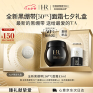 赫蓮娜HR全新黑繃帶50PX面霜15ml玻色因護膚品化妝品七夕情人節禮物