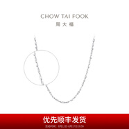 周大福滿天星鏈 白金PT950鉑金項(xiàng)鏈素鏈 PT162410生日禮物七夕節(jié) 40cm