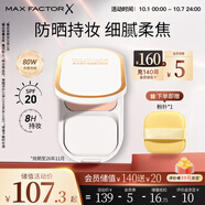 蜜絲佛陀（MAXFACTOR）臻白提亮粉餅定妝遮瑕控油防曬散粉干濕兩用粉嫩白效期至26年11月