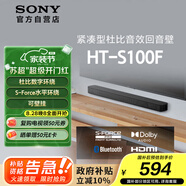 索尼（SONY）HT-S100F 一體式 杜比音效 回音壁 soundbar  家庭影院 電視音響 藍(lán)牙音響 無線音響 ARC