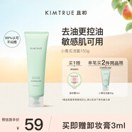 KIMTRUE且初小青瓜控油氨基酸洗面奶男女敏感肌改善黑頭潔面150g