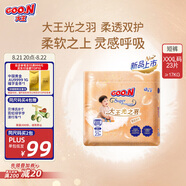 大王（GOO.N）光之羽系列短褲式嬰兒紙尿褲XXXL23片(≥17KG)尿不濕 超薄透氣