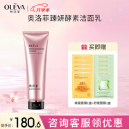 奧洛菲（OLEVA）臻妍酵素官方潔面乳130ml 旗艦正清潔洗面奶品