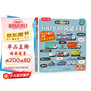 五花八門(mén)的交通工具-小小探險(xiǎn)家翻翻書(shū)樂(lè)樂(lè)趣3-6歲兒童科普認(rèn)知卡通翻翻書(shū)  幼兒?jiǎn)⒚? 童書(shū)
