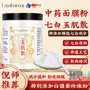 Layanana倪海廈倪師七白玉肌散粉淡斑提亮收毛孔白僵蠶中藥面膜粉380g*1