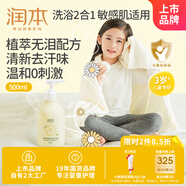 潤本（RUNBEN）兒童洋甘菊洗發(fā)沐浴露500ml洗沐二合一寶寶專用泡泡溫和無淚配方