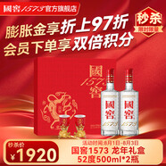 國窖1573【禮盒送禮】濃香型白酒 禮盒裝送酒具 送禮宴請純糧酒 52度 500mL 2瓶 龍騰四海 龍年禮盒