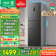 容聲253升一級能效三開門小電冰箱家用風(fēng)冷無霜節(jié)能小戶型出租房宿舍BCD-253WD16NPA星瀾家電國家補貼