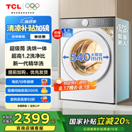 TCL 12公斤超級筒T7H超薄帶烘干洗烘一體滾筒洗衣機1.2洗凈比全自動(dòng)家電國家補貼以舊換新G120T7H-HDI
