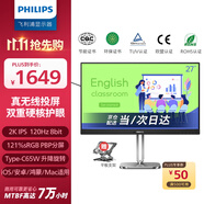 飛利浦（PHILIPS）27英寸2K無(wú)線(xiàn)投屏顯示器 硬件防藍光 TypeC65W 120Hz PBP分屏 升降 音箱商用辦公顯示屏 27B2W5600