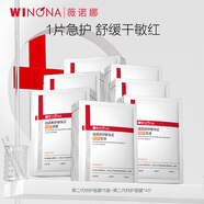 薇諾娜【李云霄同款】第二代特護面膜40片套裝舒緩修護補水面部護膚品