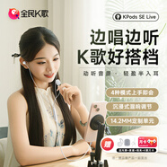 全民K歌騰訊音樂聯(lián)合定制藍(lán)牙直播電腦聲卡音箱K歌線控耳機(jī)麥克風(fēng)自帶耳返打分唱歌錄音KPods SE Live白色