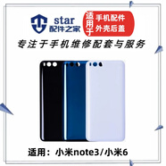小米原裝note3 note2 6 M6 玻璃電池后蓋 手機保護殼邊框殼 6黑色后蓋玻璃  無(wú)標