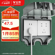 公牛（BULL）開(kāi)關(guān)插座 86型防水開(kāi)關(guān)面板盒防水罩插座浴室防水盒 F06 暗裝兩位