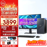 戴爾（DELL）靈越3910/成就3030 酷睿i5-12400高性能家用商用企業(yè)采購辦公學(xué)習主機塔式機箱臺式機電腦全套整機 主機+27英寸高清顯示器 i7-12700KF 32G 2TB固態(tài) 獨顯定