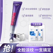 歐萊雅（LOREAL）紫熨斗眼霜女玻尿酸全臉淡紋眼霜黑眼圈眼霜護(hù)膚品禮物送媽媽女友 紫熨斗眼霜30ml