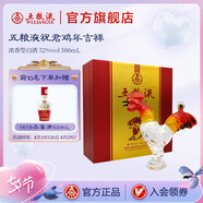 五糧液【七夕美酒】祝君雞年吉祥濃香型白酒52度 52度 500mL 1瓶
